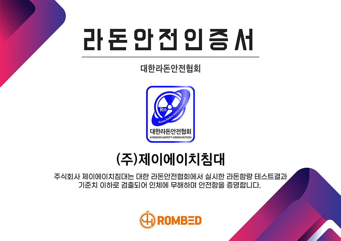 ROMBED 인증서 2