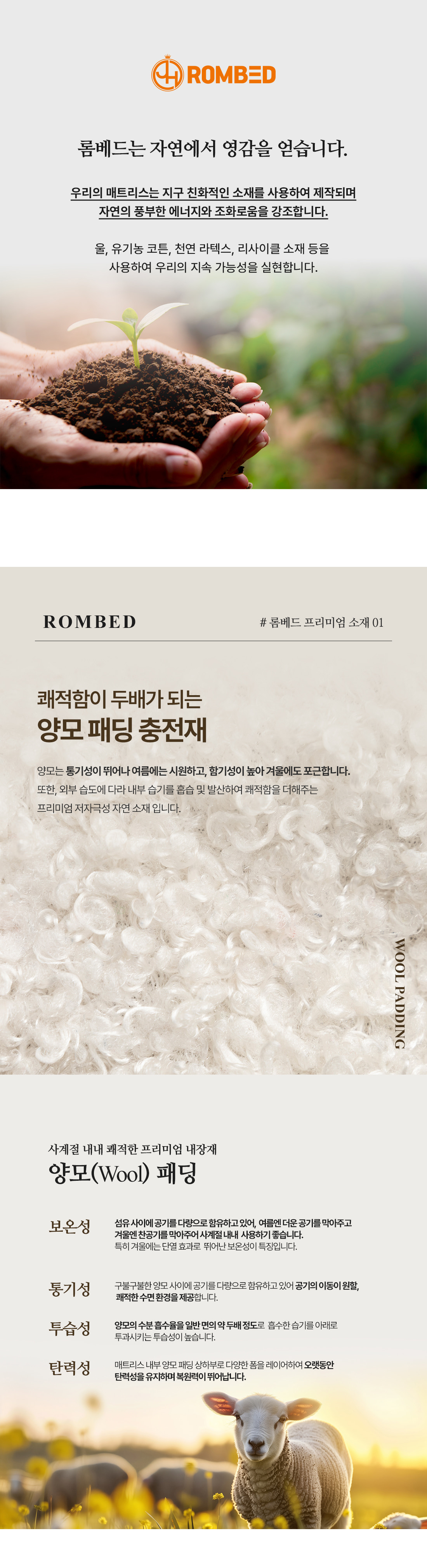 ROMBED 매트리스 소재 1