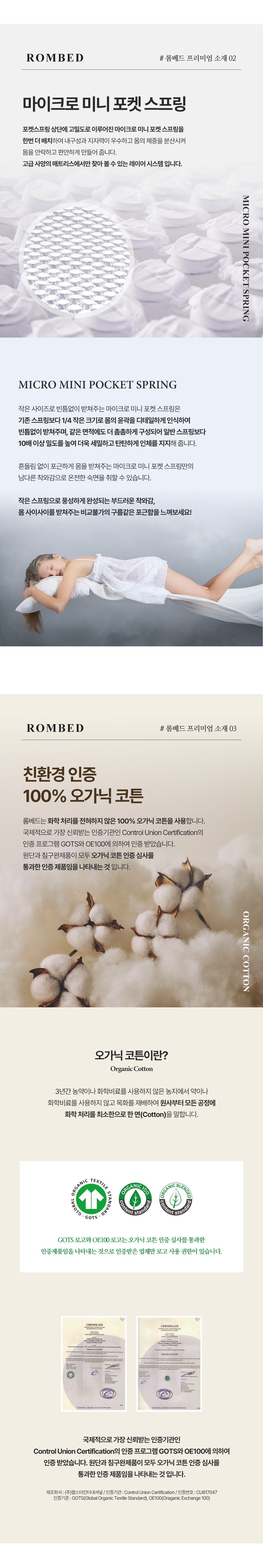ROMBED 매트리스 소재 2